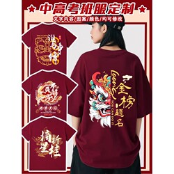 National Trend Style Class Uniform Burgundy T-Shirt Short Sleeve 2026 High School Entrance Exam Junior High School Students' 100-Day Oath-Taking Ceremony Clothing
