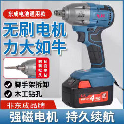 Suitable for Dongcheng General Electric Wrench 18V20V Brushless Large Torque Woodworking Shelf Impact Lithium Battery Auto Repair