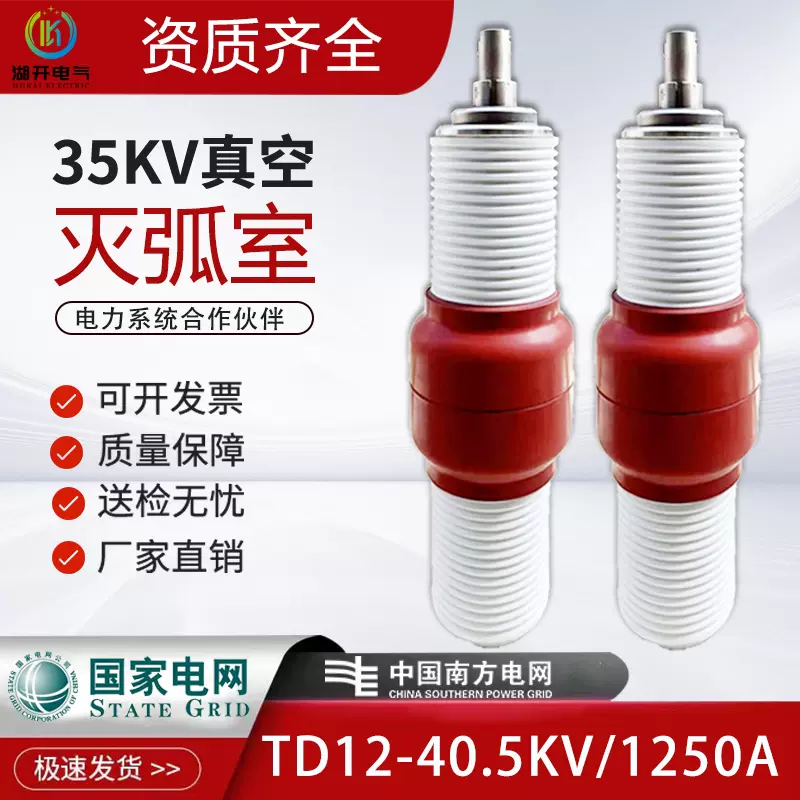 真空灭弧室TD12-40.5/1600-25陕西宝光真空泡原厂35kv