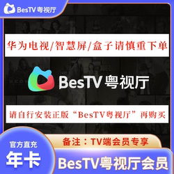 Bestv Guangdong Tv Hall Annual Membership Card, Bestv Tv Platform Vip Membership, Hong Kong Drama Tvb Guangdong Membership