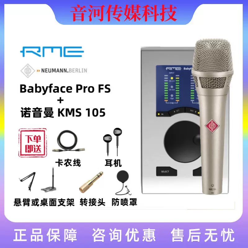 RME Babyface Pro FS 娃娃脸声卡专业直播声卡USB录音编曲K歌套装 