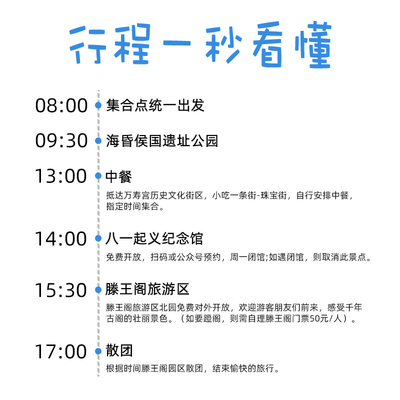 南昌旅游一日游海昏侯讲解滕王阁八一起义纪念馆纯玩无购物跟团游
