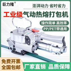 Juli Long Ca19/25 Pneumatic Hot Melt Strapping Machine Handheld Pet Plastic Steel Strap Plastic Strap Pp Strap Tightening Hot Melt Fully Automatic Integrated Strapping Machine B19/25 Buckle-Free Portable Strapping Machine