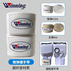 Japanese Winning Elastic Boxing Bandage, No Need to Wrap, Hand Protection, Step 5m Gel Lazy Gloves, All-In-One