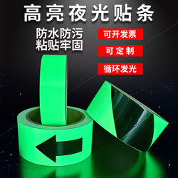 Tute Super Bright Luminous Tape Cinema Luminous Stickers Stage Switch Fluorescent Stickers Luminous Strips Self-Luminous Stickers