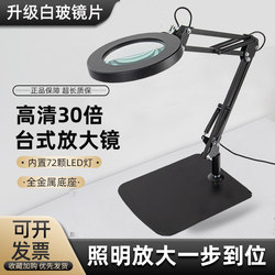 Shocrex High-Definition 20X and 30X Desktop Magnifying Glass with Led Warm and Cold Light for Elderly Reading, Mobile Phone Repair, Watch Repair, Desk Lamp for 100 Electronic Soldering and Inspection, 300 Workbench 1000