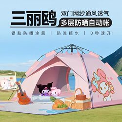 Sanrio My Melody Outdoor Camping Tent Portable Folding Automatic Quick-Open Children's Overnight Picnic Spring Outing Tent