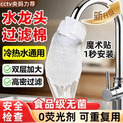 Kitchen Faucet Filter Water Purifier Splash-Proof Head Tap Water Filter Cotton Bag Universal Water-Saving Purification Splash-Proof Filtration