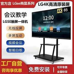 Brand New Lg 4K Conference and Teaching All-In-One Tablet 85/100 Multimedia Early Childhood Education Touch Screen Electronic Whiteboard Touch