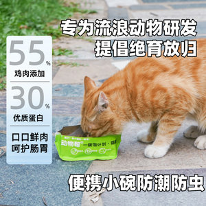 Animals help stray cats eat a bowl of rice cat food with a portable small packaging economy affordable big bag
