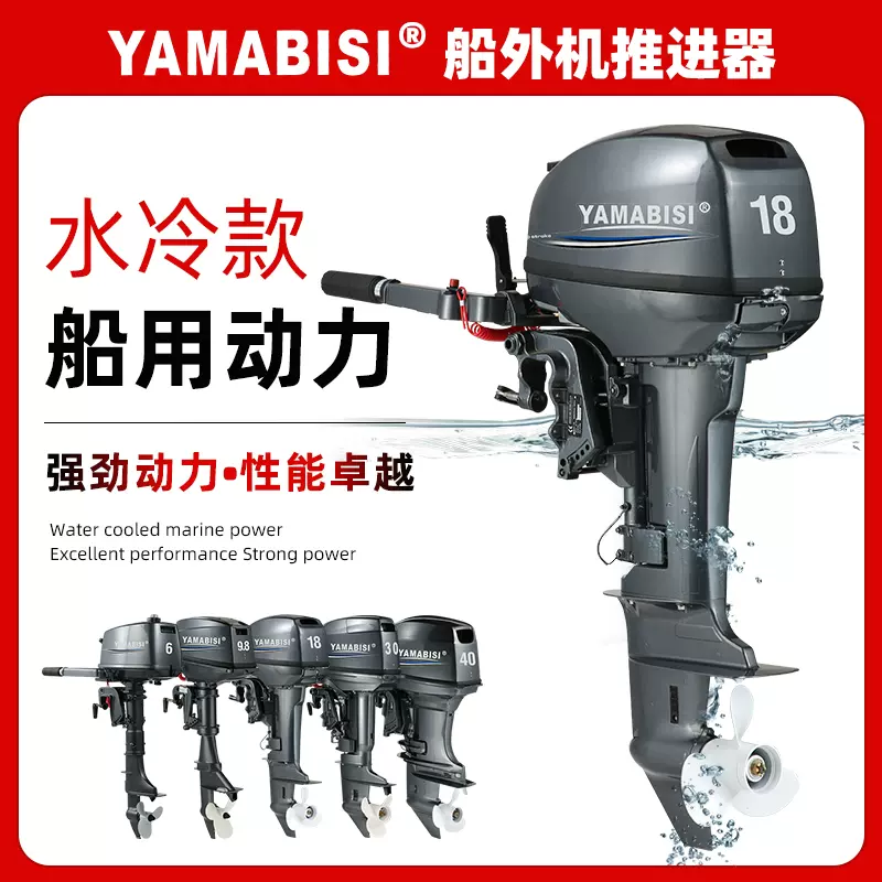 YAMABISI雅马贝斯四冲程船用船外机推进器雅马哈款马达船尾机-Taobao