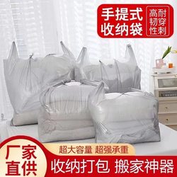 Moving Packing Bag, Large Capacity, Disposable Quilt and Clothing Storage Bag, Special Moving Tool, Portable Packing Bag