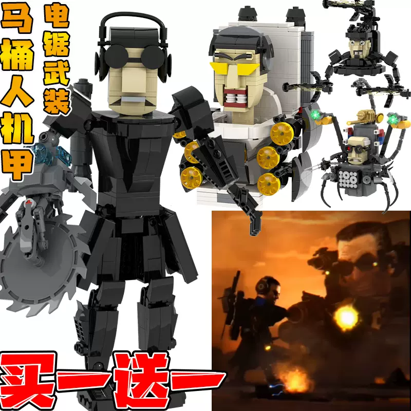 太空电锯突变人形马桶人2.0监控人玩具泰坦钻头人电视人拼装积木-Taobao 