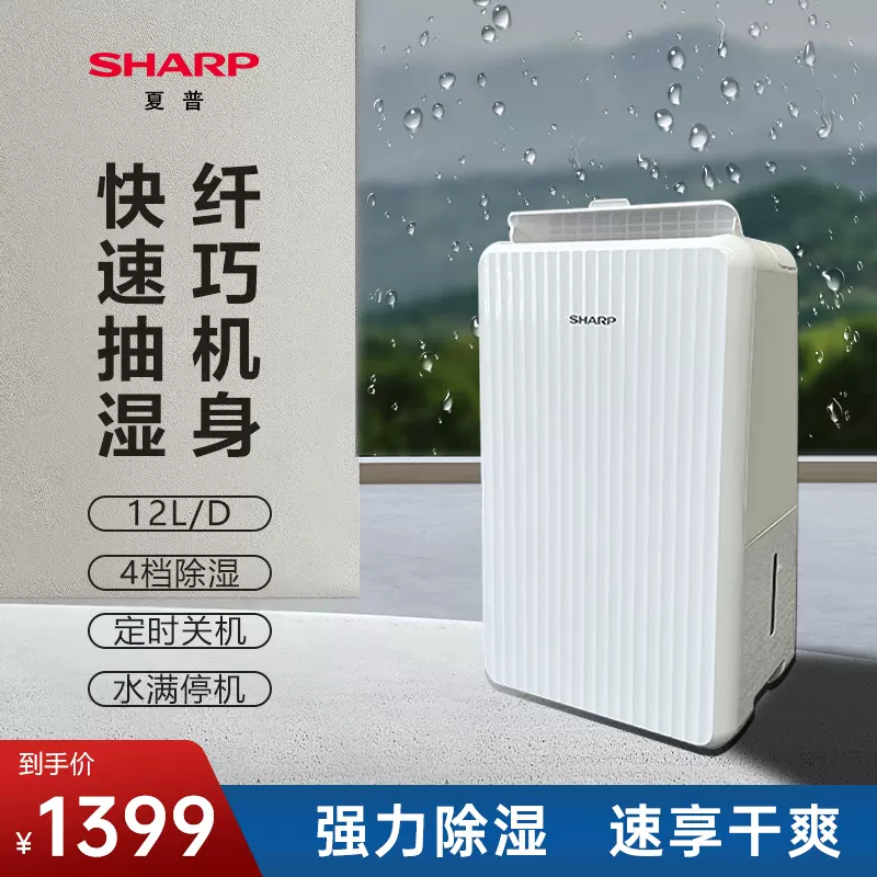 SHARP】除湿乾燥器-