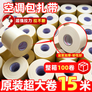 
Air-conditioning outer pipe wrapping tape, air-conditioning pipe wrapping cloth, copper pipe tape wrapping tape, Gree Mei's original matching wrapping tape