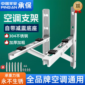 
Air conditioning bracket 304 stainless steel wall-mounted universal thickened shock-absorbing base load-bearing strong 1-3P universal hanger