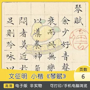 楷书毛笔字帖电子版- Top 100件楷书毛笔字帖电子版- 2024年5月更新- Taobao
