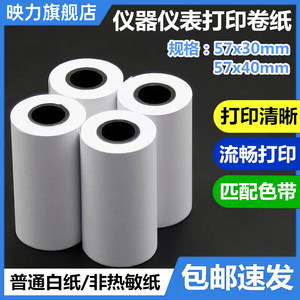 
ERC09 printing paper 57x30mm printing roll paper 57*40mm instrument printing paper Non-thermal sensitive double-adhesive cash register white paper 57x30 needle micro bill paper 5.8 5.6 noise instrument