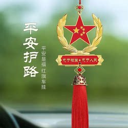 Patriotic Five-Pointed Star Car Pendant, Red Flag Interior Rearview Mirror Decoration, High-End Men's Car Hanging Ornament