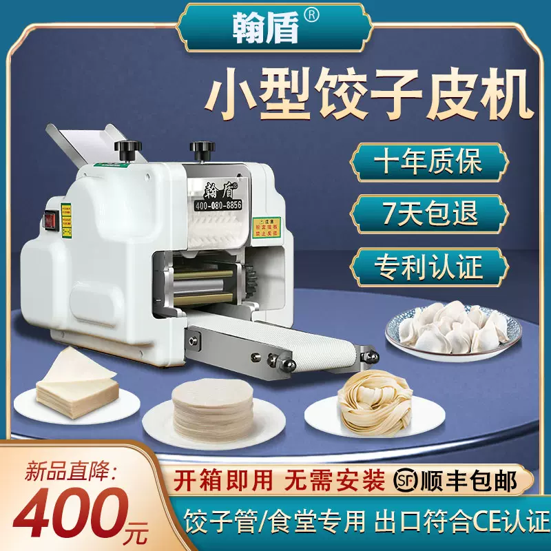 電動餃子皮製造機 ステンレス鋼電動プレス機全自動商用化家庭用小型小麦粉製造機