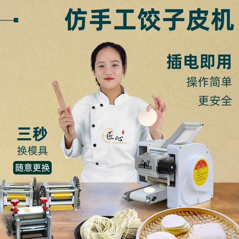 翰盾電動餃子皮機商用家用仿手工擀皮機混沌皮製作設備新型米麵加工機