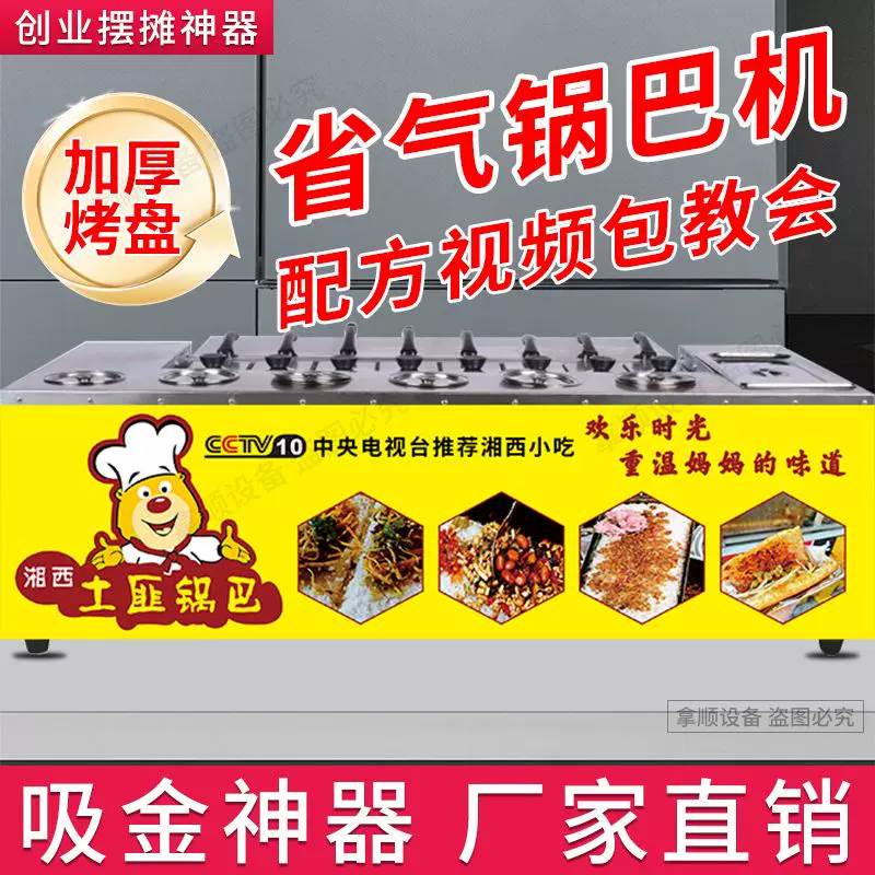 网红锅巴机电热燃气全自动烤锅巴机器网红小吃机器锅巴饭专用铁板