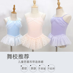 Children's Dance Clothing, Girls' Suspender One-Piece Dress, Ballet Exam Practice Basic Gymnastics Clothing, Four-Layer Gauze Performance Clothing