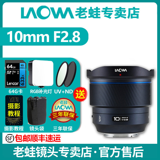 Old frog 10mm F2.8 ultra -wide -angle scenery building star automatic focus large aperture full -frame
