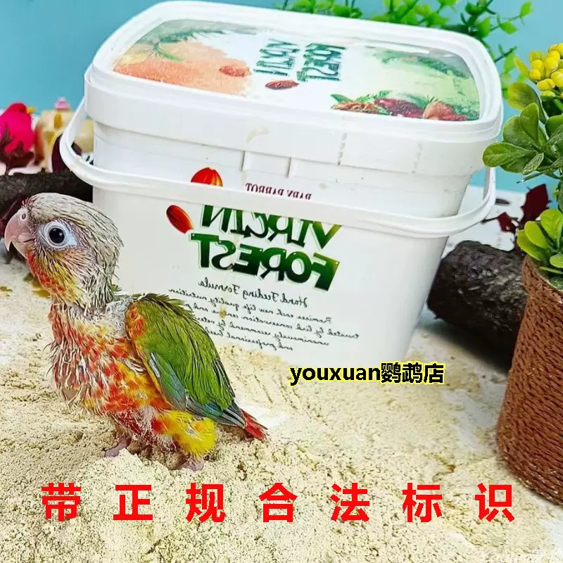 小太阳黄边凤梨肉桂蓝化标识小鸟和尚类专用鸟粮雏鸟滋养丸奶粉-Taobao