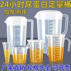 24-Hour Urine Protein Quantification Bucket Urine Collector Measuring Cup with Lid and Scale Urine Collection Bucket for Hospital Use