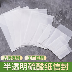 Translucent Sulfuric Acid Paper Envelope, Frosted, High Aesthetic Value, Card Packaging Bag, Small Card, Greeting Card, Gift Packaging Bag