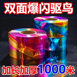 Bird-Repelling Streamers, Anti-Bird Streamers, Reflective Streamers, Bird-Scaring Streamers, Special High-Efficiency Streamers for Bird Repelling, Thickened Streamers