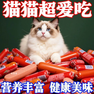 
[Pet Snacks, Ham Sausage] Cat Food Whole Box Wholesale Cat Ham Snacks, Cat Ham Sausage Snacks
