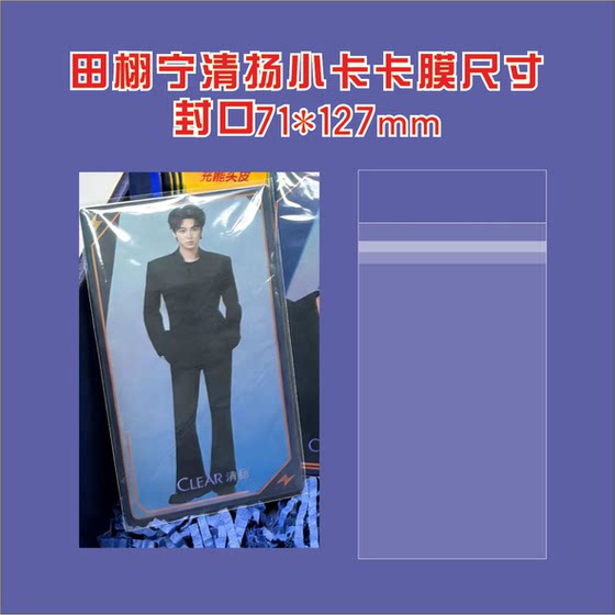 
Tian Xuning Qingyang co-branded peripheral small card film transparent card protective film sealing card film Burger King large card protective film
