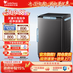 Trade-In Subsidy for Little Swan Washing Machine 8/10kg Large Capacity Fully Automatic Household Small Washing Machine for Rental Use