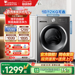 Trade-In Little Swan Washing Machine 10/12kg Fully Automatic Household Drum Washing and Drying Machine 098/28t