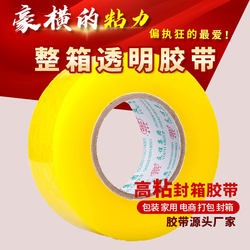 【Clearance Sale】Factory Direct High Adhesion Transparent Tape, Sealing Tape, Packing Tape, Large Roll of Adhesive Tape