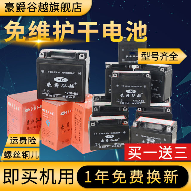 Haojue Valley Motorcycle Battery 12V Free Maintenance General dry battery 5,7,6,9AH cross -riding beam pedals