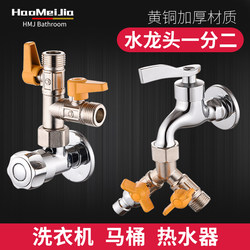 Washing Machine Faucet Splitter, Multifunctional One-In-Two-Out Diverter, Water Splitter with Three-Way Connection and Two Outlets
