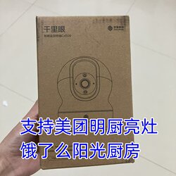 Takeaway Meituan Kitchen Monitor, Mobile Telescopic Camera App, Ele.Me Sunshine Kitchen Wifi Camera