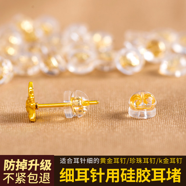 Fastening silicone ear blockage to prevent loss of food grade pearl small fine needles special super gold earrings for 18k gold plug