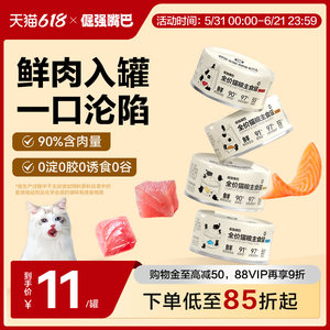 [New Product] Stubborn Mouth Full Price Cat Food Staple Canned High Meat High Nutritious Cat Canned Food
