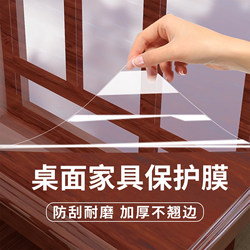 Transparent Furniture Protective Film Self-Adhesive Solid Wood Dining Table Countertop Waterproof Film Square Table Coffee Table Special Desktop Film