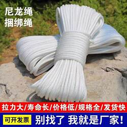 Rope Is Wear-Resistant and Strong, Binding Rope, Nylon Rope, Clothes Drying Rope, Quilt Rope, Truck Binding Rope, Curtain Pull Rope, Tent Flagpole Rope