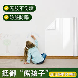 Wall Protective Film, Static Electricity Does Not Damage White Walls, Waterproof Wall Stickers, Anti-Kick and Anti-Dirty Stickers, Transparent Wall Stickers, Latex Paint Wall Cloth