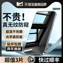 Suitable for Apple 13 Privacy Screen Protector iPhone 14 /16Pro Privacy Tempered Glass Screen Protector 15Promax Phone Screen Protector 12Mini Full Screen Thirteenth Ipone11Por New Model Special Pm Anti-Peeping Privacy Screen Protector