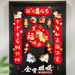 2026 Year of the Horse Magnetic Couplets New Year Full Magnetic Door Stickers New Spring Festival Couplets High-End Elegant Spring Festival New Year Fortune Character Door Couplets