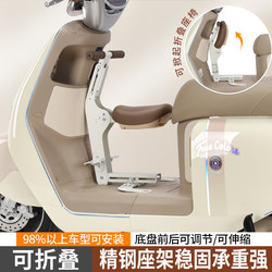 Electric Vehicle Child Seat, Foldable Battery Vehicle Front-Mounted Baby Safety Seat, Universal Seat for Scooters and Motorcycles