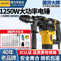Deli Electric Hammer, Impact Drill for Concrete, High-Power Industrial-Grade Electric Hammer, Electric Hammer, Dual-Purpose Electric Pick