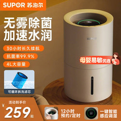 Supor Fog-Free Humidifier for Home Bedroom, Humidifier for Pregnant Women and Infants, Cold Evaporative Purification and Humidification All-In-One Machine